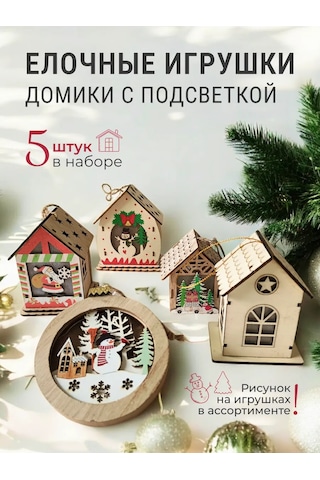 Magnitura.ru Aydınlatmalı 5 Adet Yılbaşı Ağacı Süsü 258657396 Anne