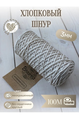 Lavka Vazanka Pamuk İpliği 3mm 100m 185607027