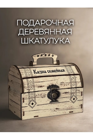 Svetlıtsa Podarkı Ahşap Çekmece Sandığı Aile Kumbarası 324106454