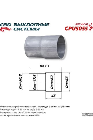 Cbd Egzoz Borusu Bağlantı Parçası 50 - 55 Mm 151405917