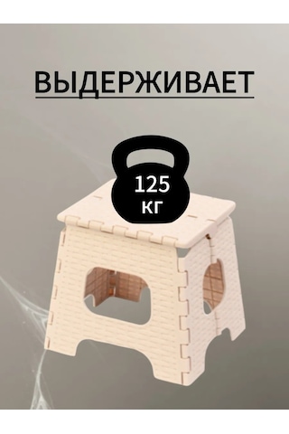 Al' Ternatıva Kamp İçin Katlanır Plastik Tahtalı, Dayanıklı Küçük Tabure 412984036 Bej