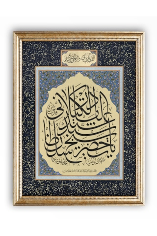 Sinan Grafik Stn-5161 İslami Tablo Ya Şeyh Abdülkadir Geylani Hüsn-i Hat Levha 39x45 Cm