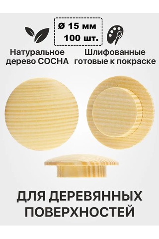 Zagluskin D15mm Delikler İçin Ahşap Çam Tıkacı 101278819 Açık Bej