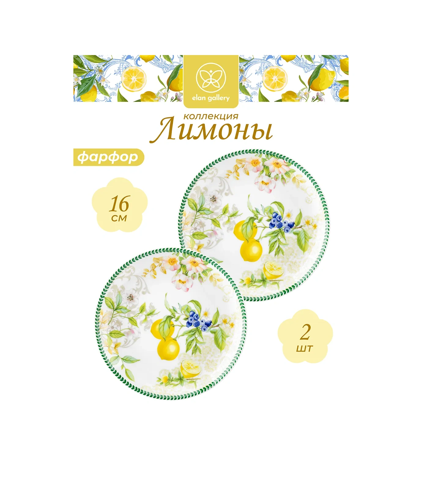 Elan Gallery Limon Desenli Tabak 2 Parça, 16 Cm 342347481 Beyaz