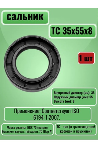 Nqk.sf Takviyeli Manşon Salnik Tc 35x55x8 325793927