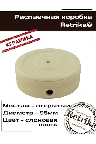 Retrika Seramik Retro Dağıtım Kutusu 136312953