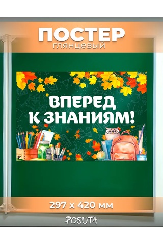 Posuta 1 Eylül Bilgi Günü Posteri - Dekorasyon 443902741