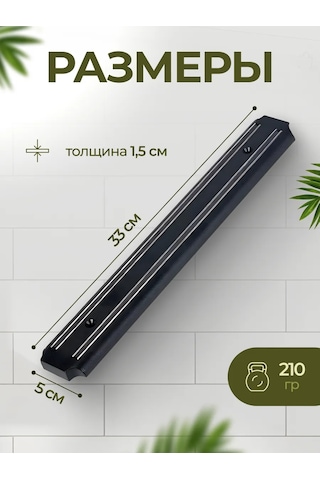 Al By Aleon Manyetik Bıçak Askısı 33 Cm 380724621 Siyah