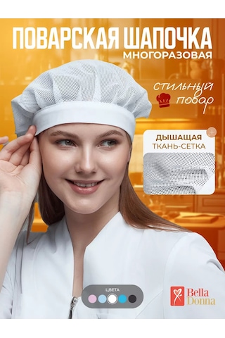 Belladonna Aşçı Bone Lastikli Şapka 227584328 Beyaz