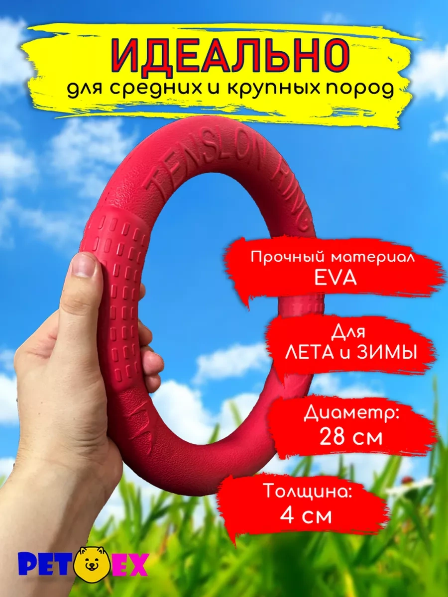 Pet-ex Köpekler İçin Halka, Çekici 28 Cm 220971165
