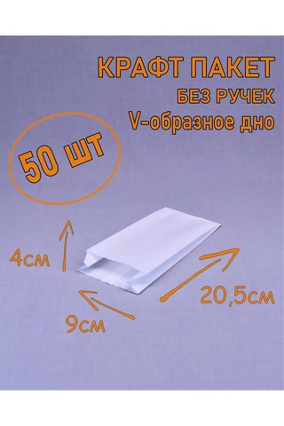 Softhomecraft Kraf Kağıttan Yapılmış V Dipli Poşet 9 20,5 4 Cm, 50 Adet 173949040