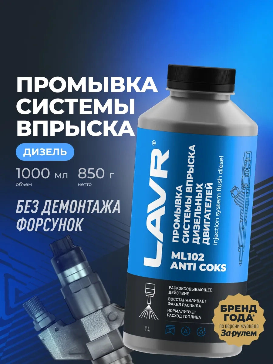 Lavr Enjeksiyon Sistemi Yıkama Oto 91093746