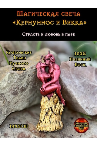 Plama Feniksa Büyü Mum "cernunnos Ve Wicça" 249541995 Diğer