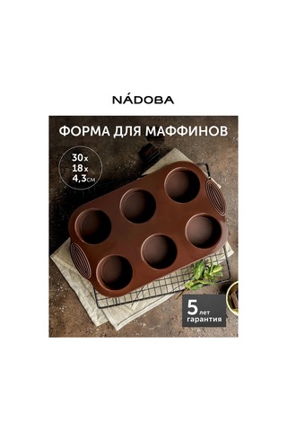 Nadoba 30x18x4,3 Cm Silikon Yuvarlak Pişirme Kalıbı 223134624 Kahverengi