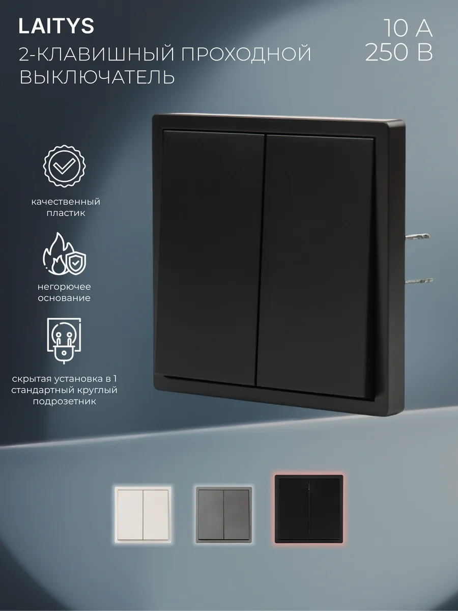 Laıtys Çiftlü, Çift Anahtarlı Geçişli Siyah Anahtar 262347675