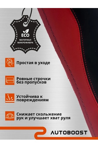 Autoboost Çekmeli 37-39 Direksiyon Kılıfı 338177375 Bordo