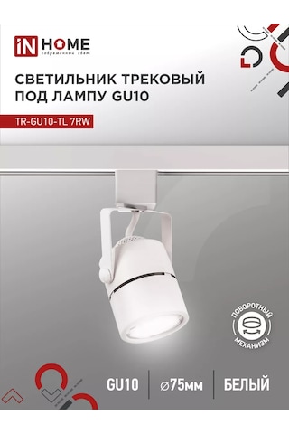 In Home Tr-gu10-tl 7rw Radyal Dönebilme Özellikli Tavan Spotu 181189869 Beyaz