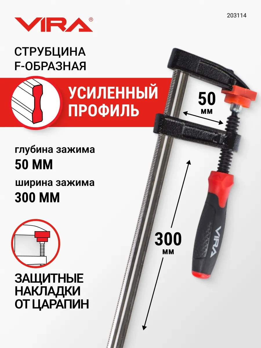 Vıra F Tipi Mengene 50x300mm 306047302