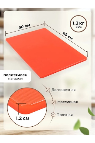 Gastrorag Mutfak İçin Plastik Kesme Tahtası 159686095 Kırmızı