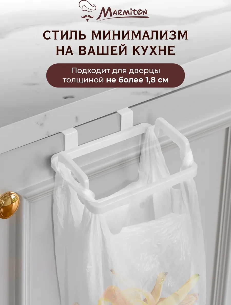 Marmiton Askılı Çanta Torbası Kapı Askısı 76742819 Beyaz