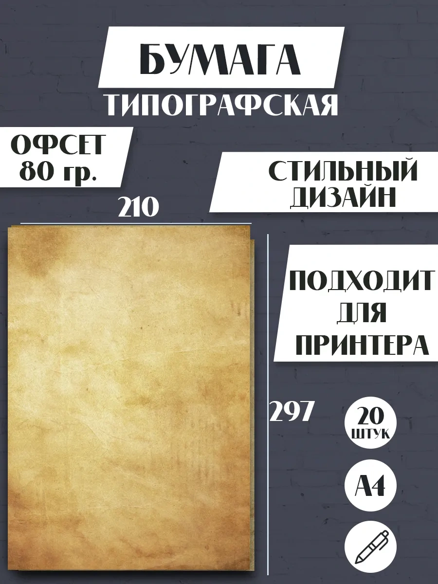 Artfrei A4 Yazıcı Kağıdı "antika" 20 Yaprak 220526325