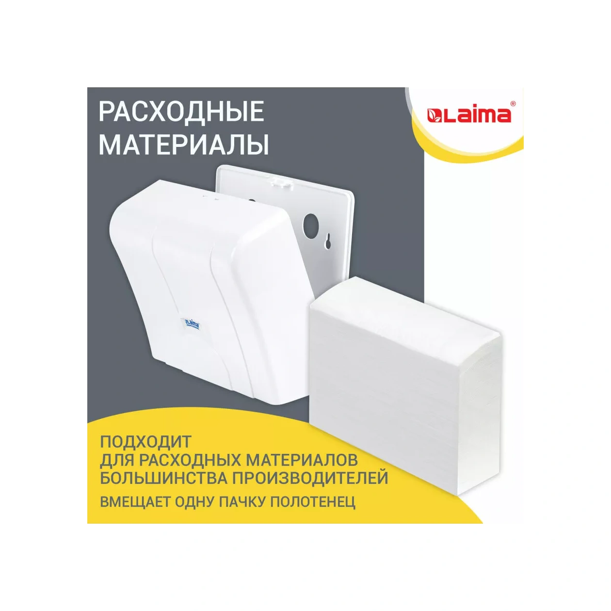 Laima Tek Kullanımlık Kağıt Havlular İçin Dispensör H2 Tutucu 135939834 Beyaz