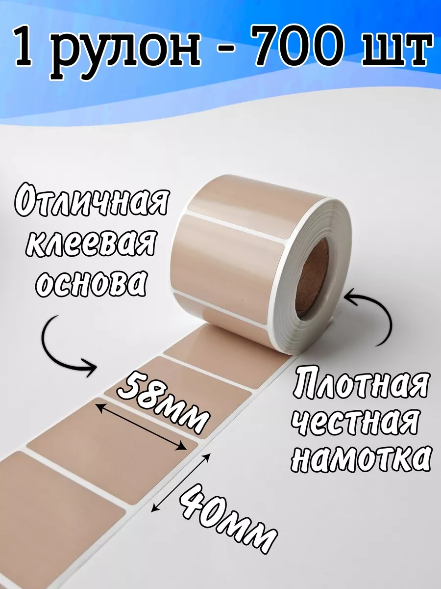 Stickerway Renkli Bej Termal Etiket 58x40, 700 Adet Rulo 214244545 Diğer