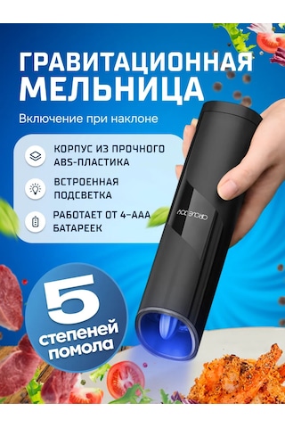 Circle Joy Aydınlatmalı Elektrikli Baharat Değirmeni 90860213 Siyah Mat