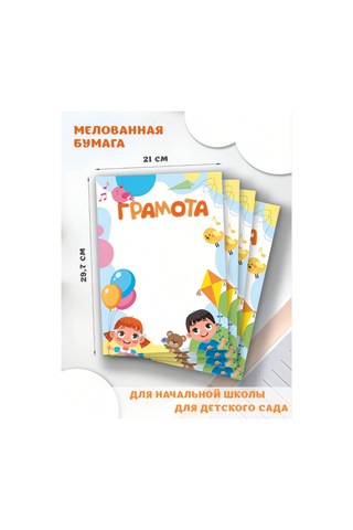 Pro Bel 20 Adet Çocuklar İçin Yazdırılabilir Sertifika 364236564