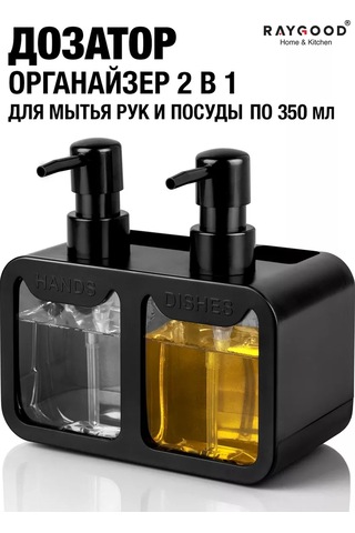 Raygood Mutfak Deterjanı Dispanseri 176711255 Siyah