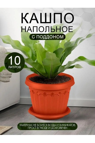 Elfplast 10 L Zemin Kaplı Çiçek Saksısı 164867281