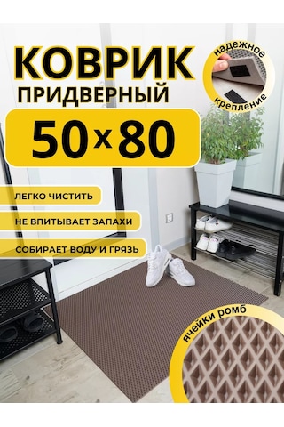 Domov" Koridor İçin Kapı Önü Minderi Eva 50x80 Cm 229398720 Kahverengi