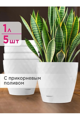 Ho'me Kökten Sulamalı Çiçek Saksısı 5 Adet, 1 L 417796809