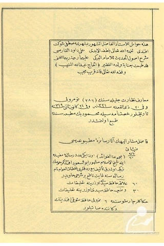 Usulü'L-Hadis Şerhi Dâvûdi Karsî Hadis Usulü Arapça / Davud...