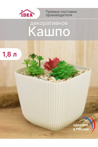 Idea İç Ve Dış Mekan Çiçekleri İçin Saksı 1,8l 147331522