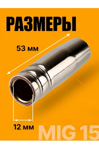 Wel Wok Yarı Otomatik Püskürtme İçin Meme 12mm - 3 Adet. 196153742