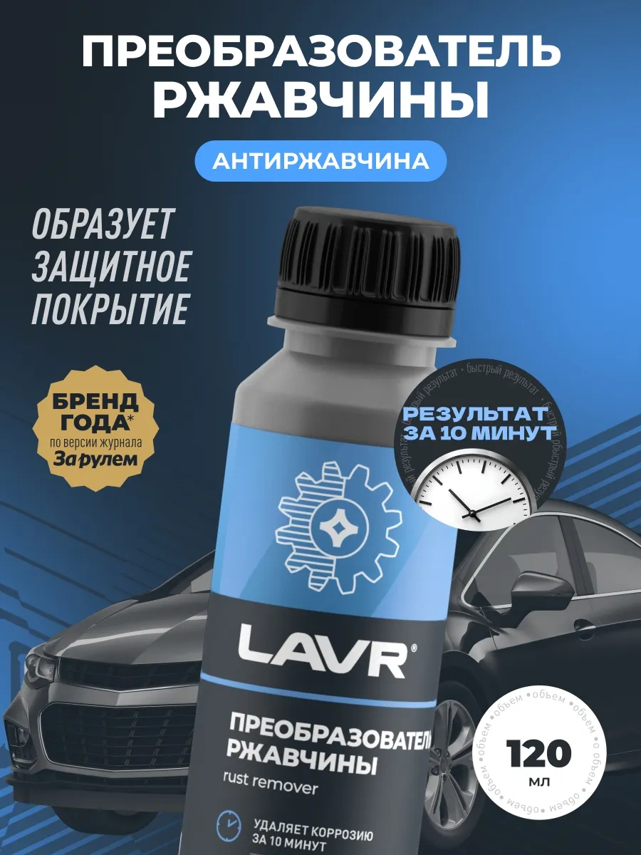 Lavr Araba Pas Çıkarıcı Dönüştürücü 91170894