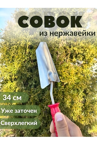 Renrange Paslanmaz Çelikten Dikme Küreği - 340 Mm 370007496