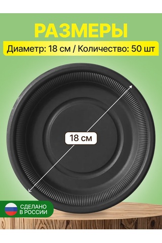 Pcelka Tek Kullanımlık Tabaklar Eko 18 Cm 50'li Siyah 358106936 100 adet