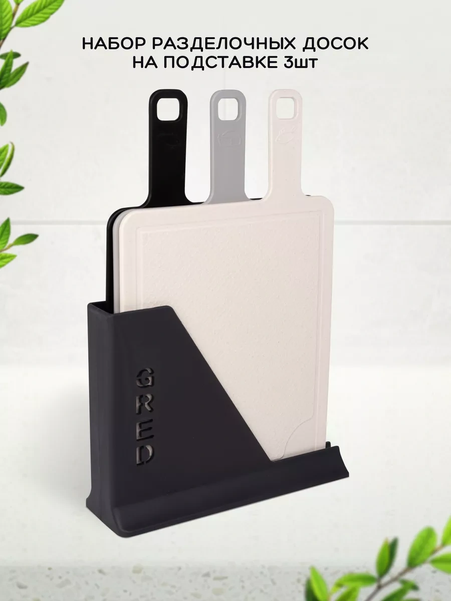 Gred Kesme Tahtaları, 3'lü Set 272193549 Siyah