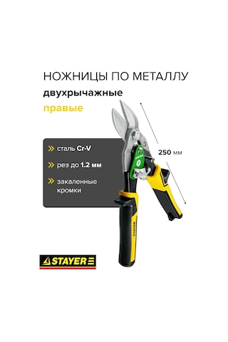 Stayer Sağ Kolu Metal Kesme Makası 250 Mm 244757278