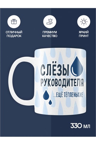 Copyroomgifts Patronun Gözyaşları Mizahi Kupa 282976850 Beyaz