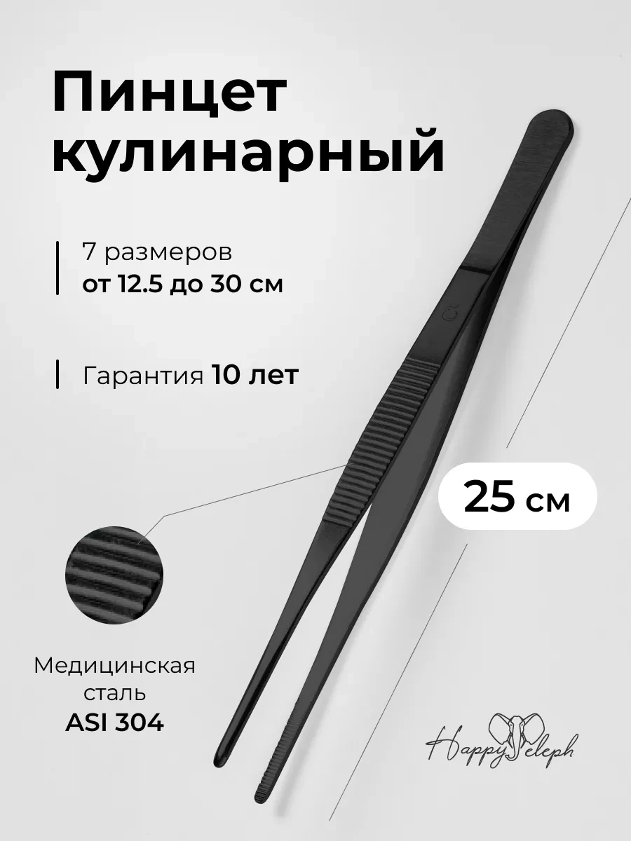 Happyeleph Mutfak Maşası Şefin M 25 Cm 223881174