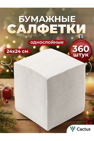 Cactus Beyaz, Masaya Ve Sunuma Uygun, Özel Günler İçin Kağıt Peçeteler 14280882 Beyaz