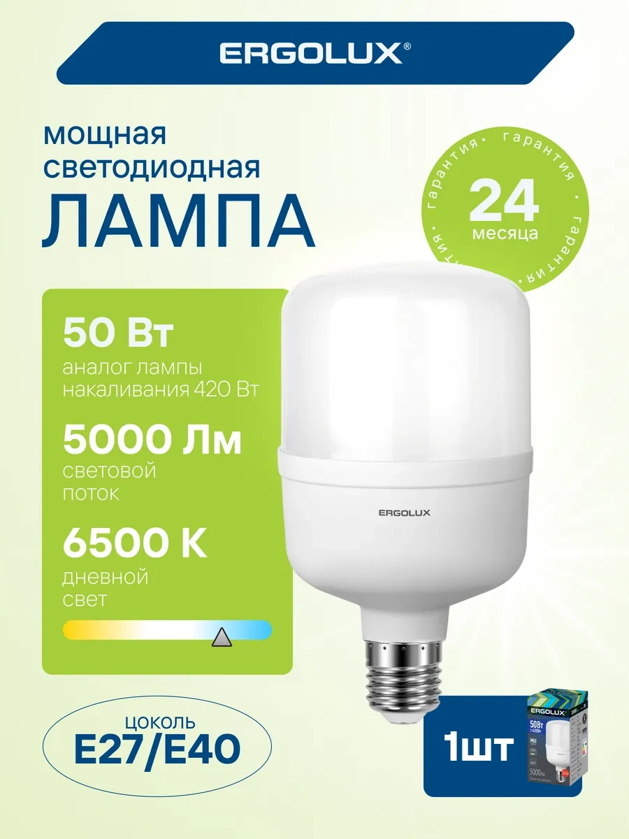 Ergolux Led Ampul Led 50w 6500k E27/e40 36099030