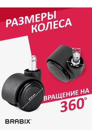 Brabıx Ofis Koltuğu Tekerlekleri, Kauçuk Dişli Set 5 Adet 415726094 Siyah