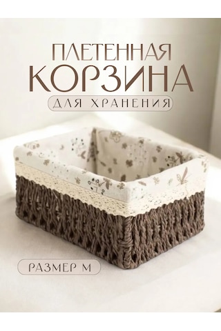 Logovo Bobrov Örgü Saklama Sepeti 144479257 Kahverengi Mermer