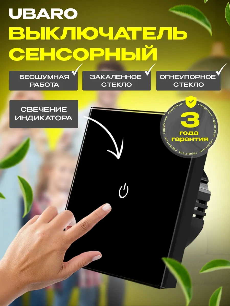 Ubaro Dokunmatik Anahtar Tek Anahtarlı Kablolu Elektronik 91500818