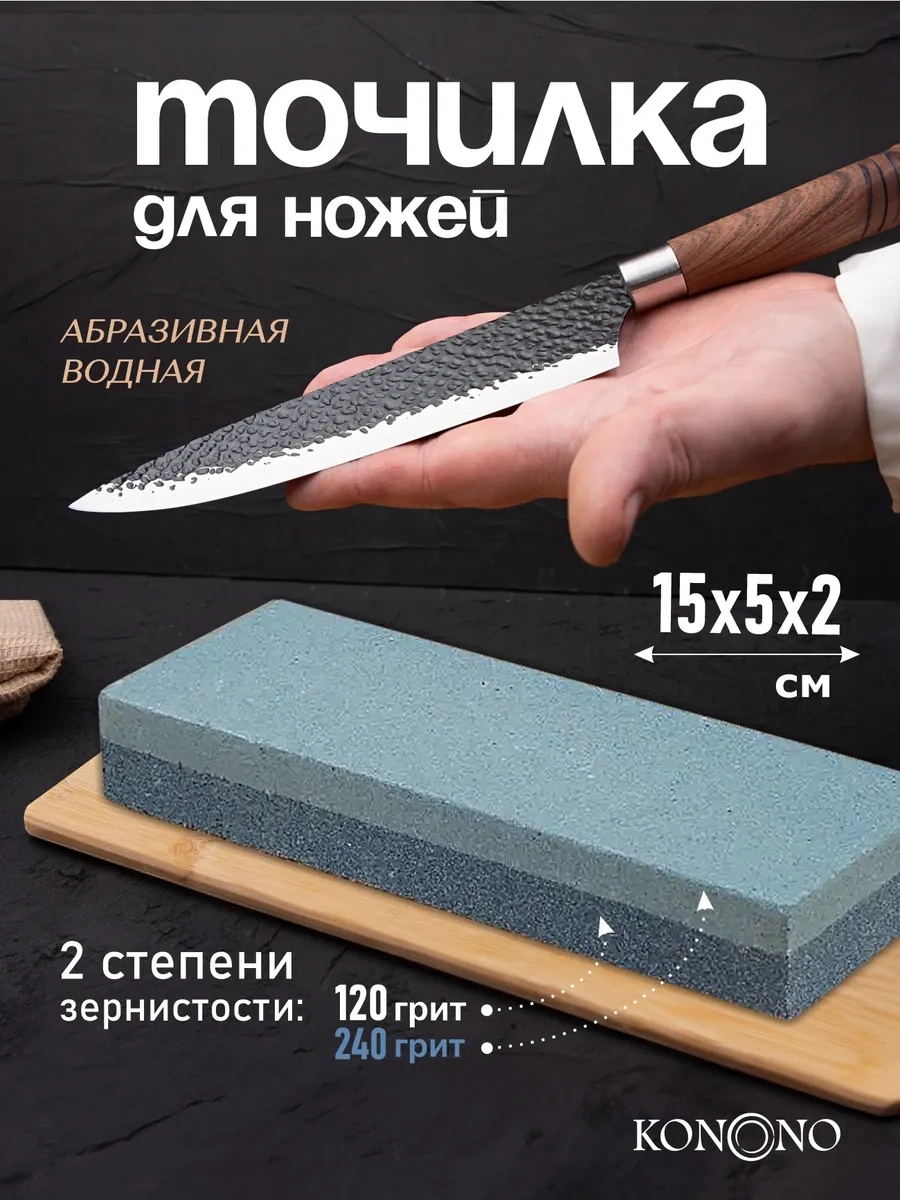 Konono Suyla Kullanılan Bıçak Bileme Taşı 120/240 Grit 4637458