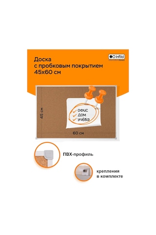 Infıld 45x60 Cm Mantar Kaplamalı Pano, Pvc Profill 14453292 Diğer